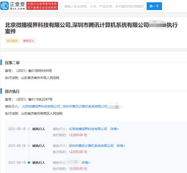 腾讯抖音被强制执行回应 法院未判决二者承担责任 手机新浪网
