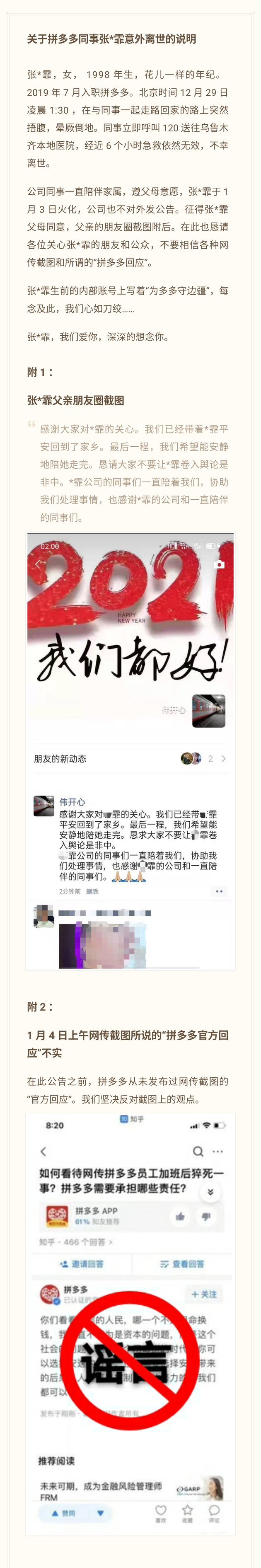 拼多多回应员工意外离世：不要相信网传截图和所谓回应