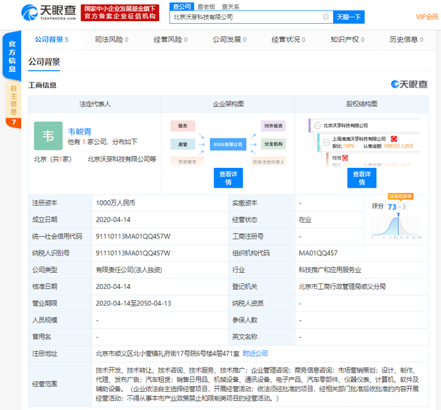 继上海之后 滴滴在北京注册自动驾驶新公司