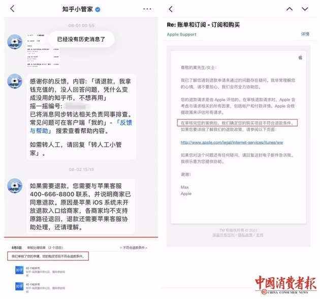 ▲黄先生申请退款被知乎平台和苹果方拒绝