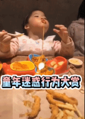宝贝，面不是这么吃的~-搞笑gif动态图片-izike