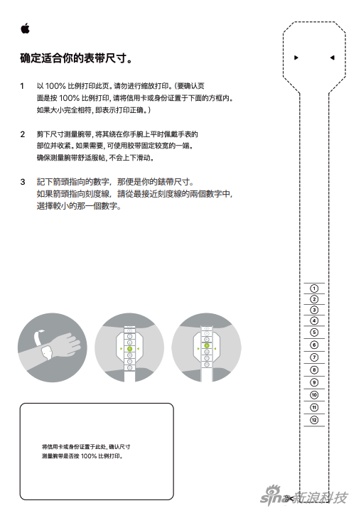 苹果官网提供了一个打印版测量工具