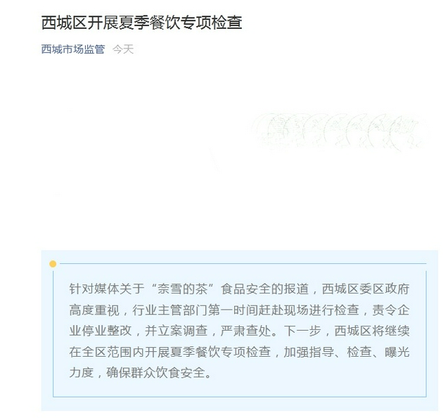 北京市西城区市场监督管理局微信号截图