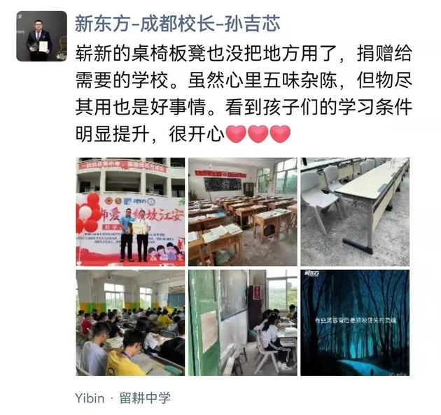 俞敏洪：教培时代结束，新东方捐献近八万套课桌椅给乡村学校