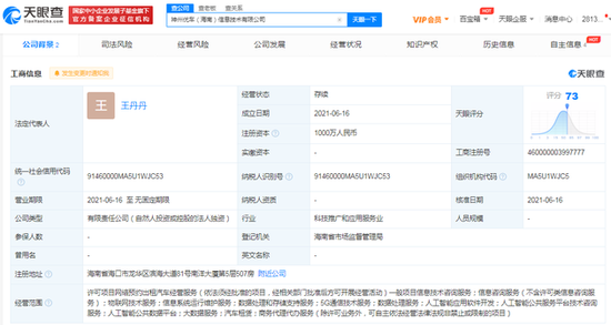 神州优车在海南成立新公司 陆正耀为最终受益人