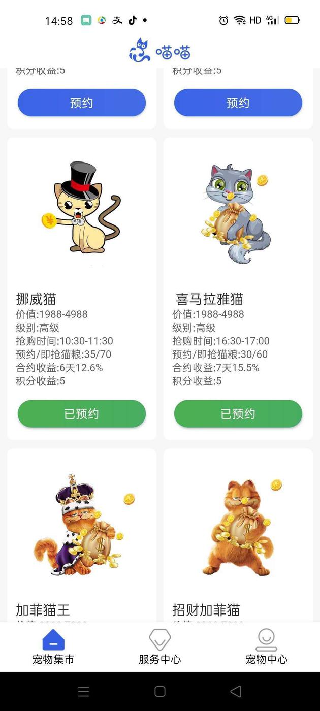 “喵喵”App预约猫界面。