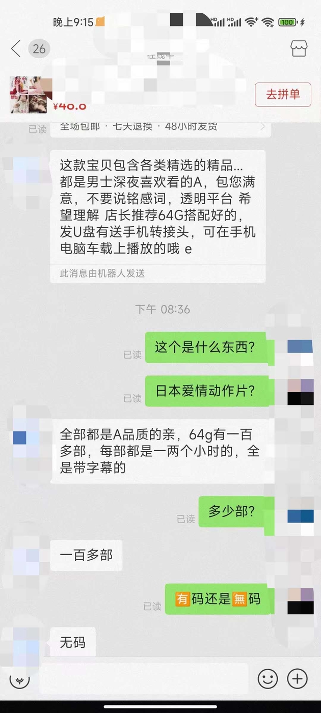 商家承认所售商品为色情影像。本文图片 受访者提供