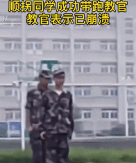 顺拐男人让军训教官崩溃-帅哥动态图片-gif动态图-izike