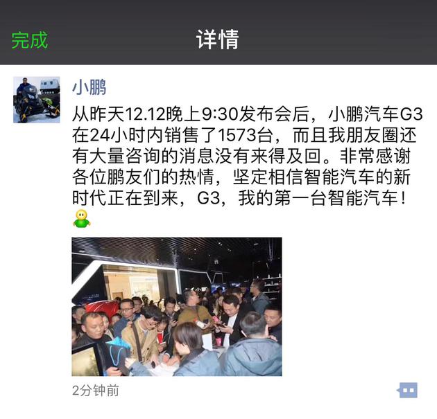 小鹏G3昨日在广州正式上市 24小时内销售1573台