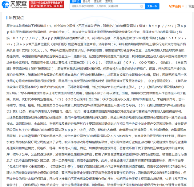 腾讯起诉游戏租号平台获赔30万