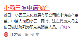 小霸王被申请破产 这三十年它是怎么垮掉的？