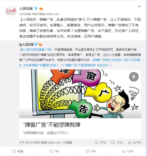 人民微评：弹窗广告，乱象须用猛药“弹”