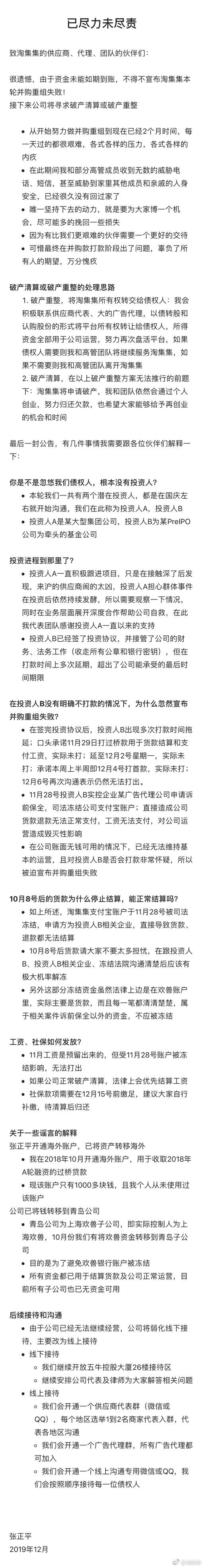 淘集集宣布并购重组失败 将寻求破产清算或破产重整