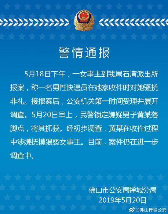 图片来源:广东省佛山市公安局禅城分局官方微博