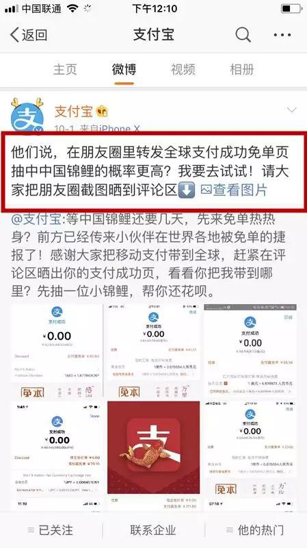 “中国锦鲤全球免单大礼包”引网友疯转,支付宝用了这些营销手段