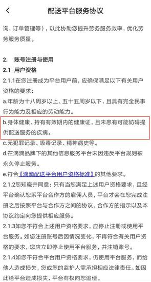 招聘骑手时歧视乙肝? 滴滴已修改表述,美团仍