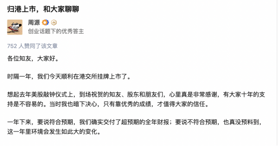 社交|知乎回港上市 周源不再追求效率
