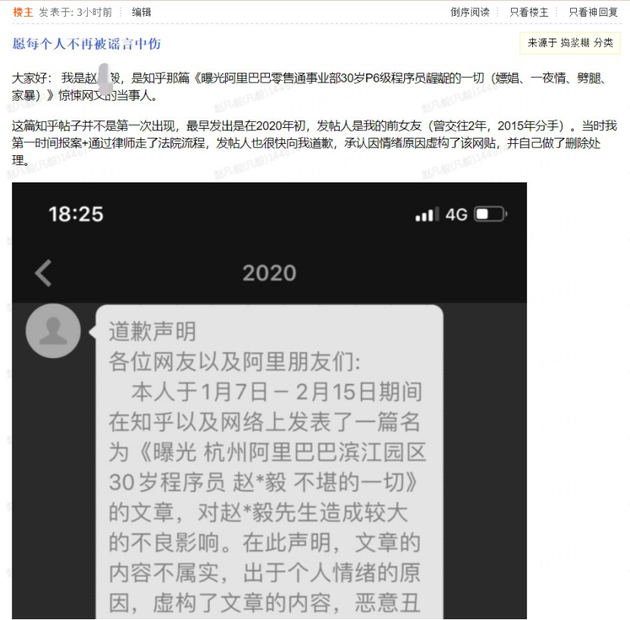 传阿里员工家暴？当事人：内容为虚构 已再次报警