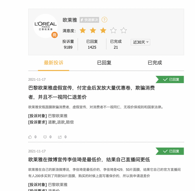 李佳琦与欧莱雅回应系一致？限时限量满减券造成价格差