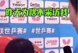 奥运采访乒乓球运动员可爱场面-搞笑gif动态图片-izike