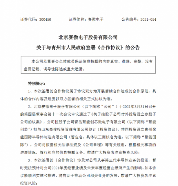 赛微电子拟投资 10 亿元建设 6-8 英寸硅基氮化镓功率器件