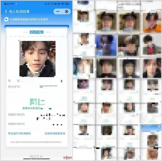 明星人脸照片被打包售卖. 图片来自：红星新闻