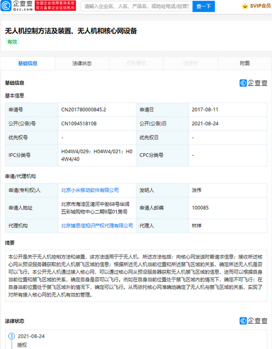 小米无人机控制相关专利获授权，可对所有接入核心网的无人机有效管理