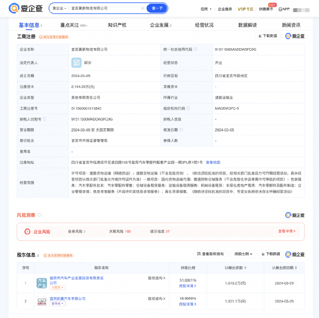 凯翼汽车等成立物流公司，注册资本2104万元