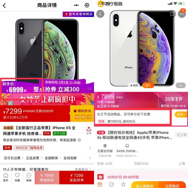 又一电商平台iphone降价拼多多给出最多降2300元