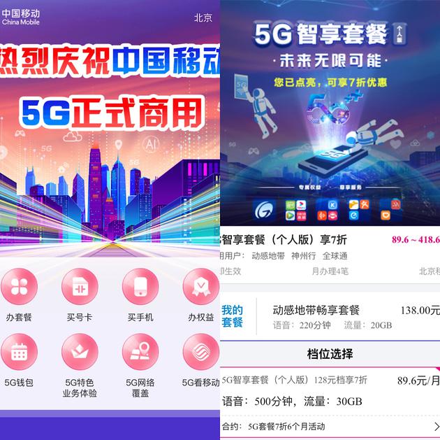 中国移动5G套餐正式上线：不同速不同价