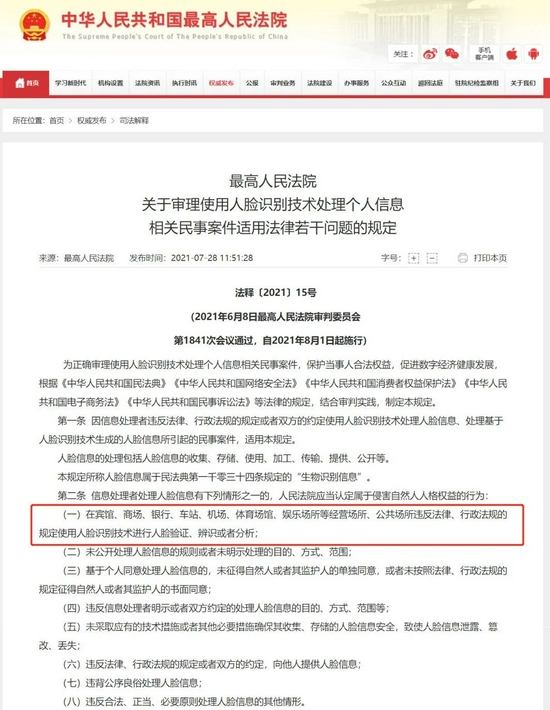 图源:最高人民法院