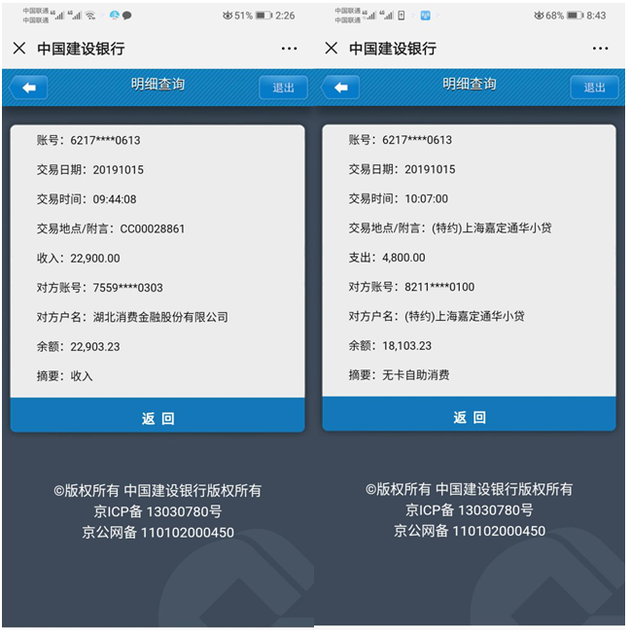 用户张博提供的交易明细查询内容截图