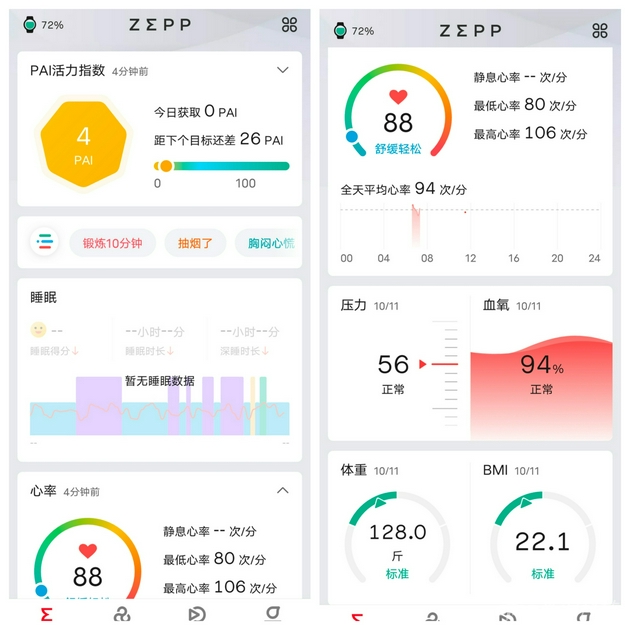 在Zepp App中有图文并茂的数据