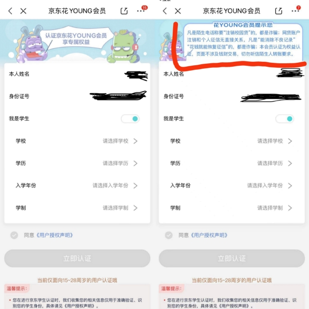 受骗后，页面增加了风险提示，图片由受骗用户提供