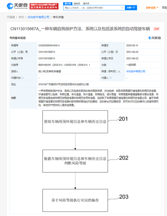 华为公开车辆自我保护相关专利 可判断风险等级