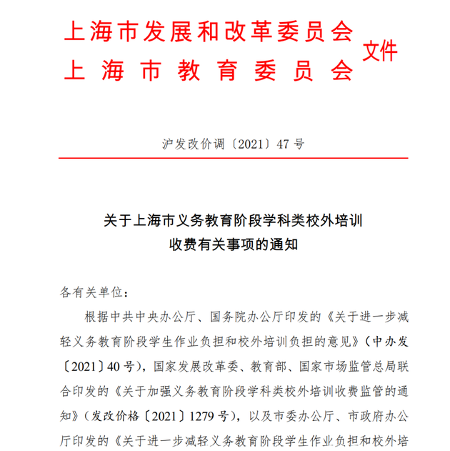 上海市发改委、市教委相关文件