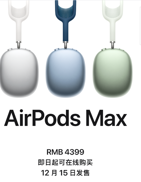 新浪科技|苹果推出头戴式耳机AirPods Max：售价4399元 12月15日发货(图)