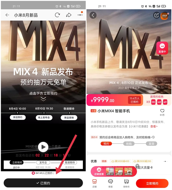 小米MIX4京东天猫两平台开启预约 人数突破23万