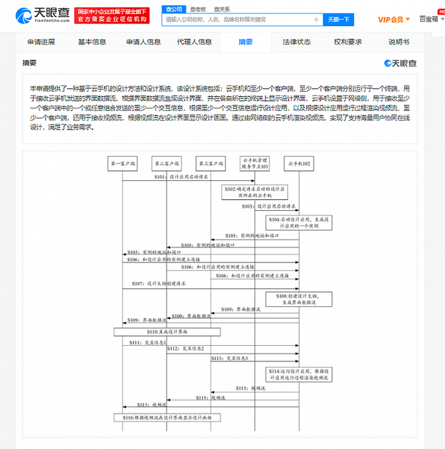 华为公布云手机VR应用设计专利，支持海量用户协同在线设计