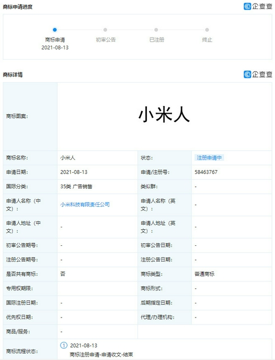 小米申请“小米人”商标