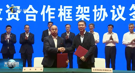 （联想集团与天津市政府战略签约）