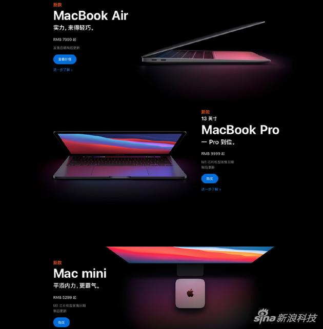 苹果公布三款采用M1自研芯片的Mac产品：中国售价5299元起