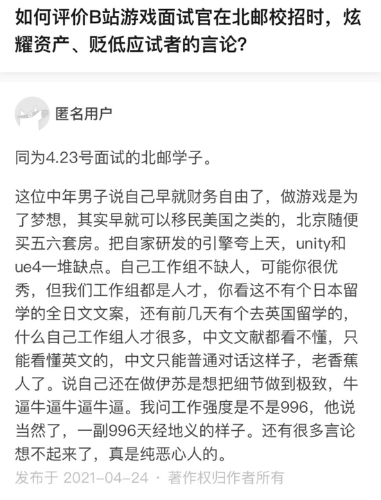 B站北邮校招面试官被指炫耀身价过亿、歧视面试者，面试官回应