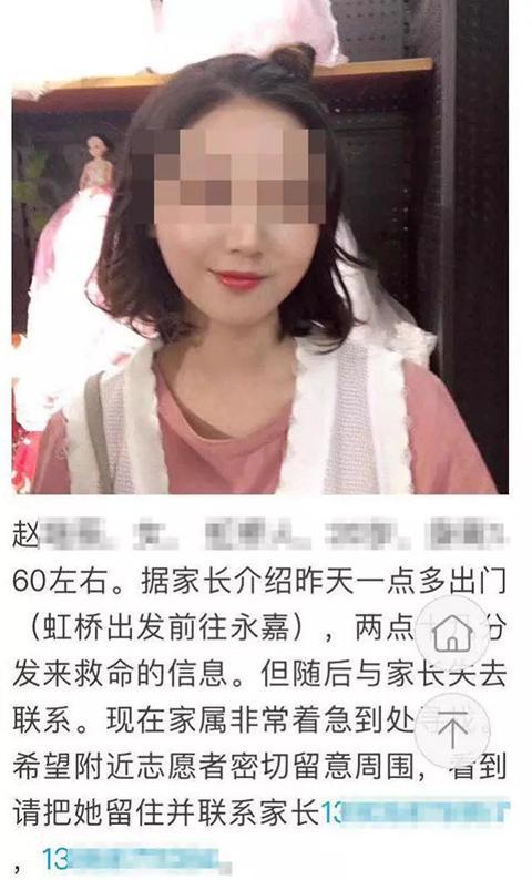 乐清女孩搭顺风车遇害案:请一把手直接分管客服吧! ▲家属发布的寻人信息