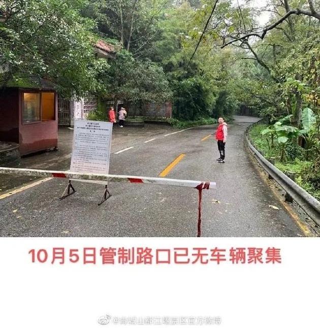 10月5日的景区。