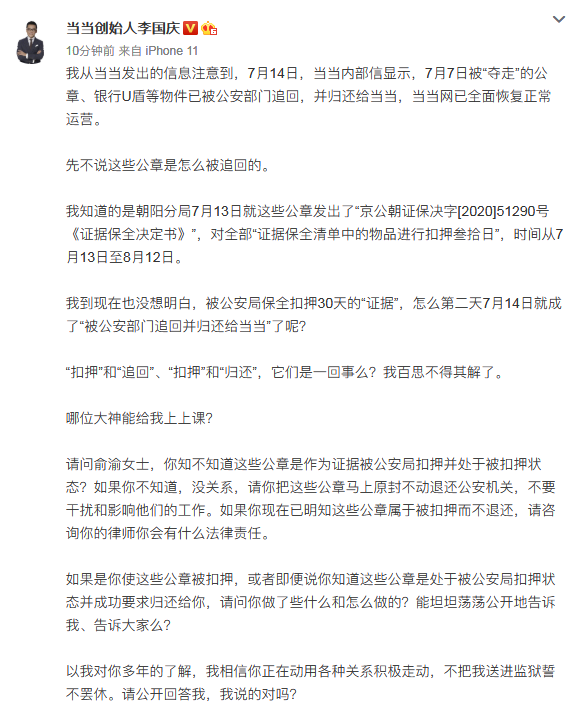 李国庆再质疑当当网追回公章一事 称俞渝要将其送进监狱