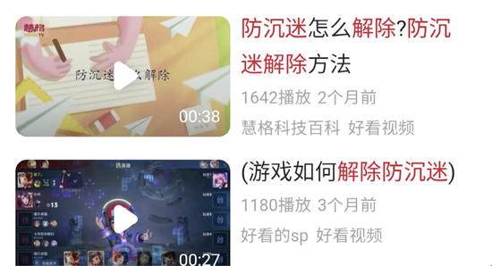 要想绕开很容易 青少年防沉迷系统“防了个寂寞”？