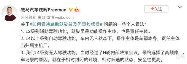 威马创始人沈晖谈自动驾驶：L2级别责任主体在驾驶员，L4以上责任主体归属主机厂