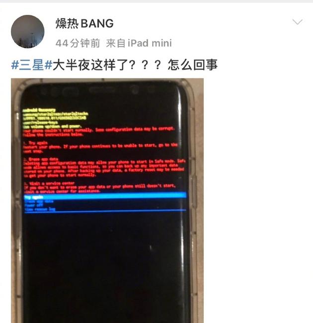 用户反馈三星手机系统崩溃