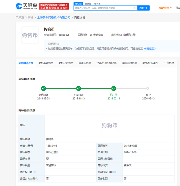 “狗狗币”商标被抢注